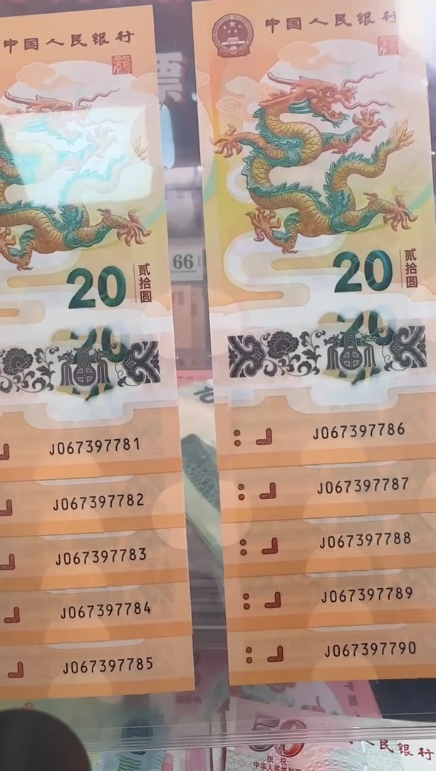 塑料吉****利小龙钞 标十  啊啊啊