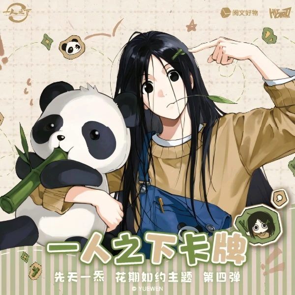 Hitcard【新人浮浮】一人之下先天一炁第四弹花期如约收藏卡牌盲盒