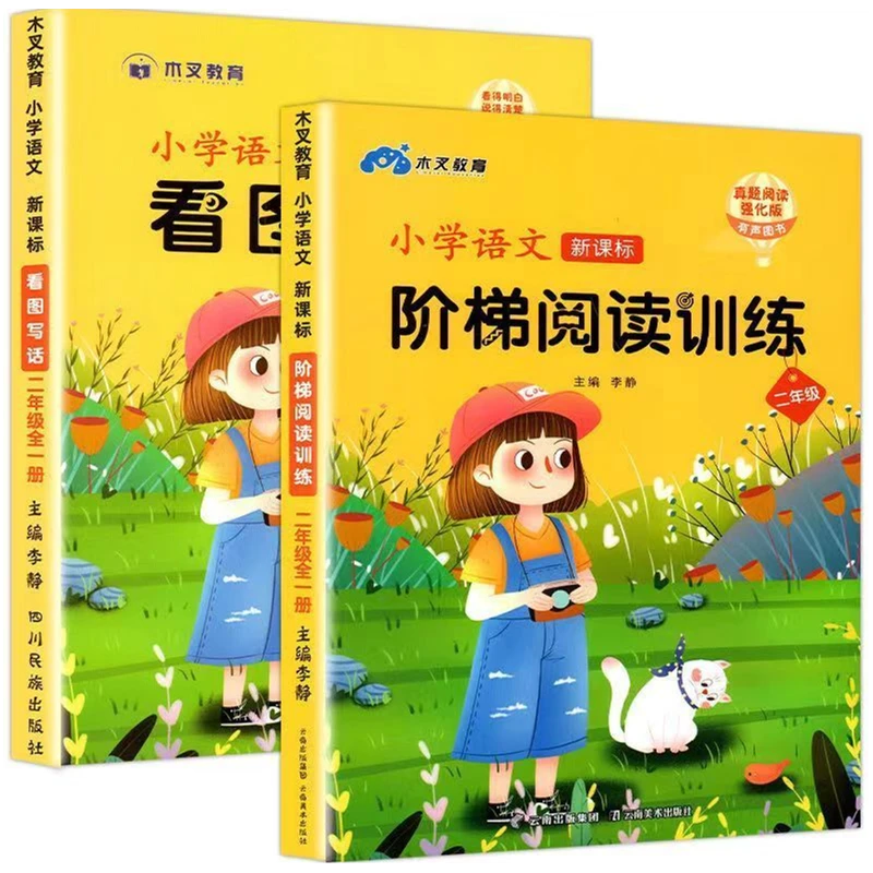 看图写话+小学语文阶梯阅读二年级 老师写作训练范本大全