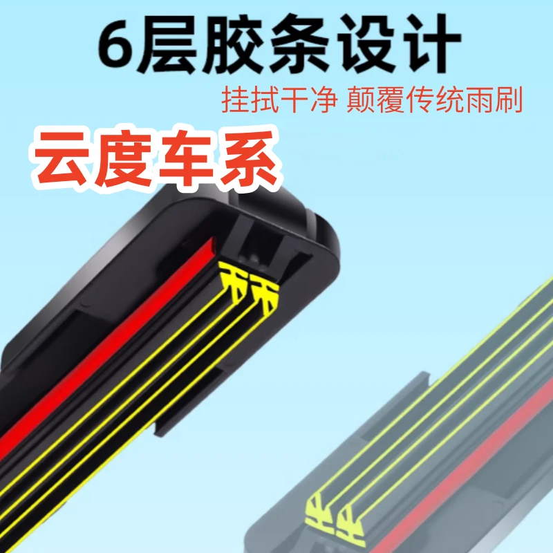 六层胶条雨刷器云度云兔/云度π1/云度π3/云度V01L雨刷器雨刮