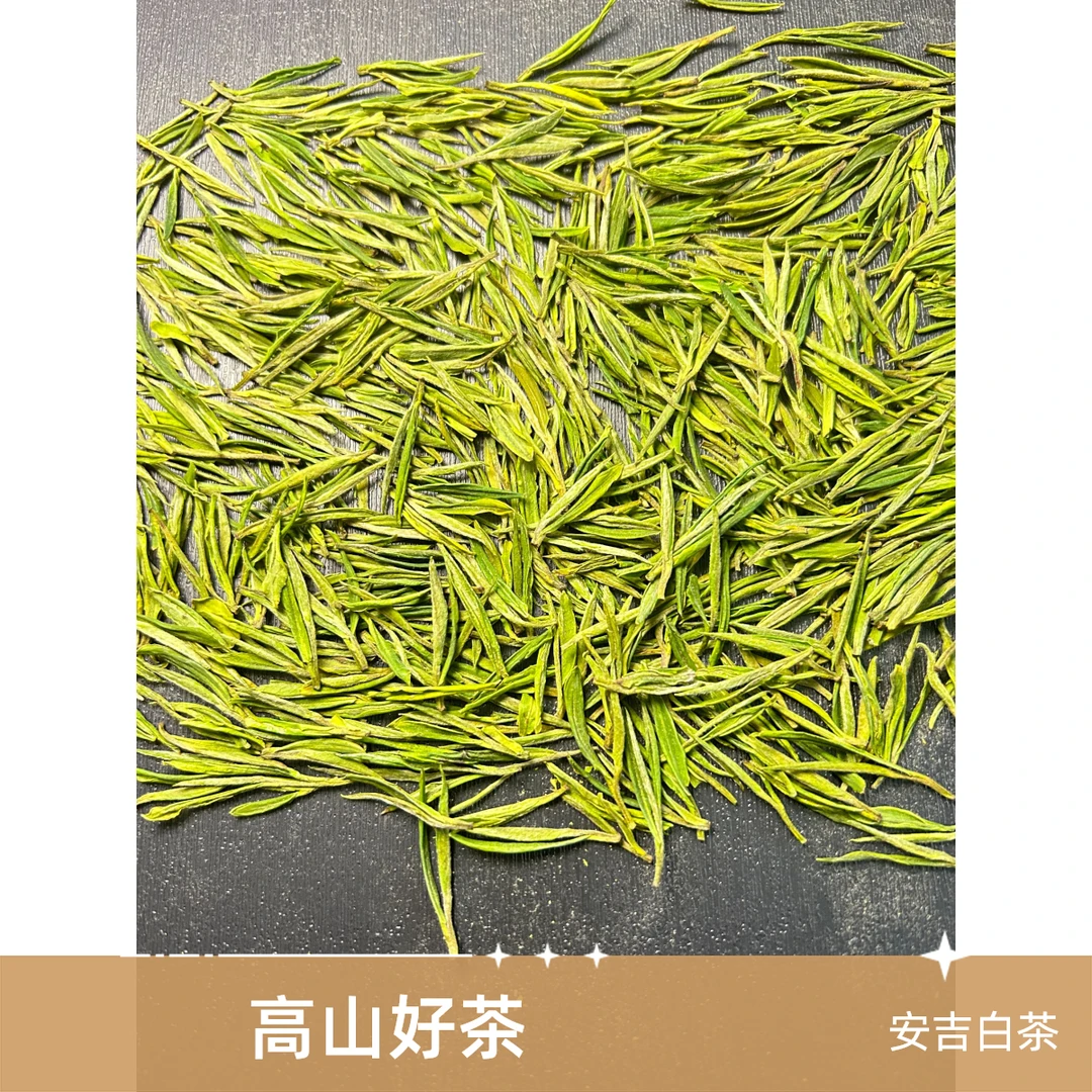 2025年安吉明前白茶正宗安吉核心原厂地高山茶