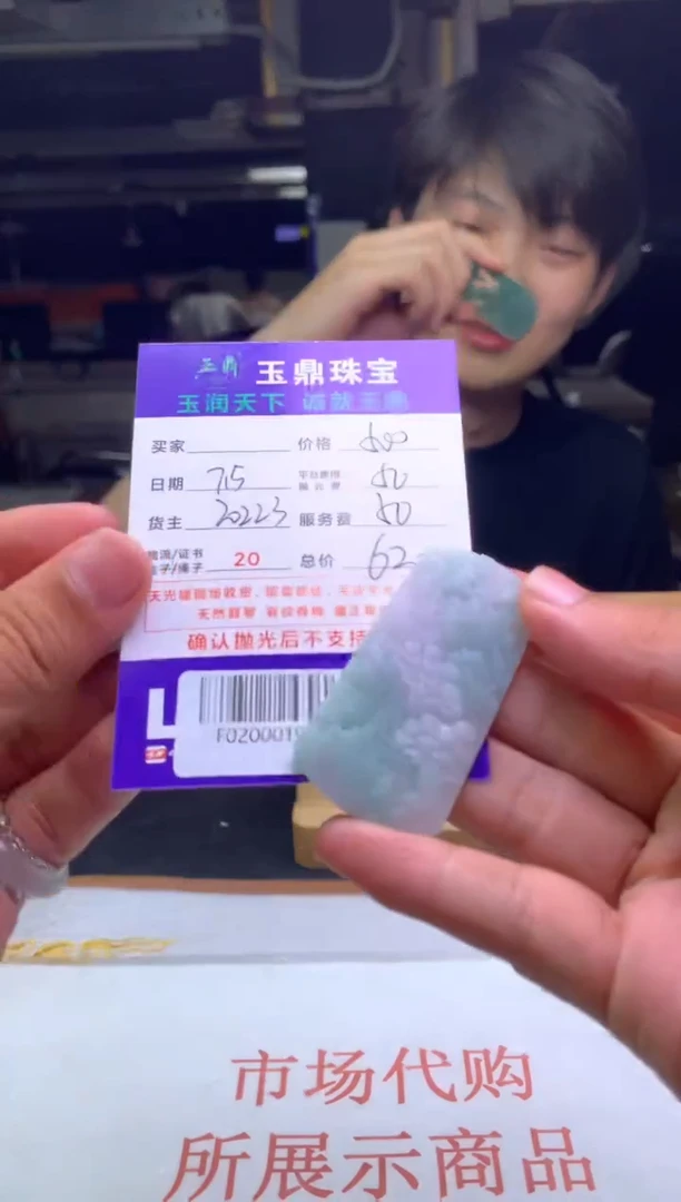 定制翡翠未镶嵌乐**蜀F02000192