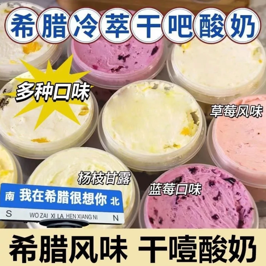 【618特惠3盒组合装厂家顺丰直邮】希腊酸奶冰淇淋干酪网红夏季饮品休闲零食618电商节(杨枝甘露+蓝莓+原味）