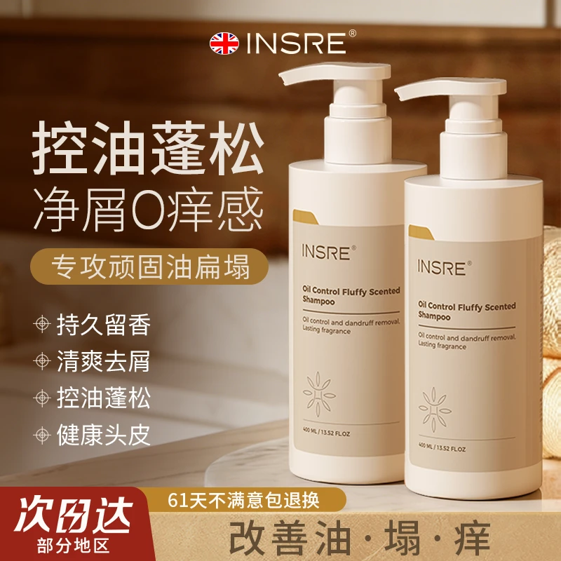 INSRE英国进口控油蓬松香氛洗发水去屑止痒改善毛躁干枯洗头膏