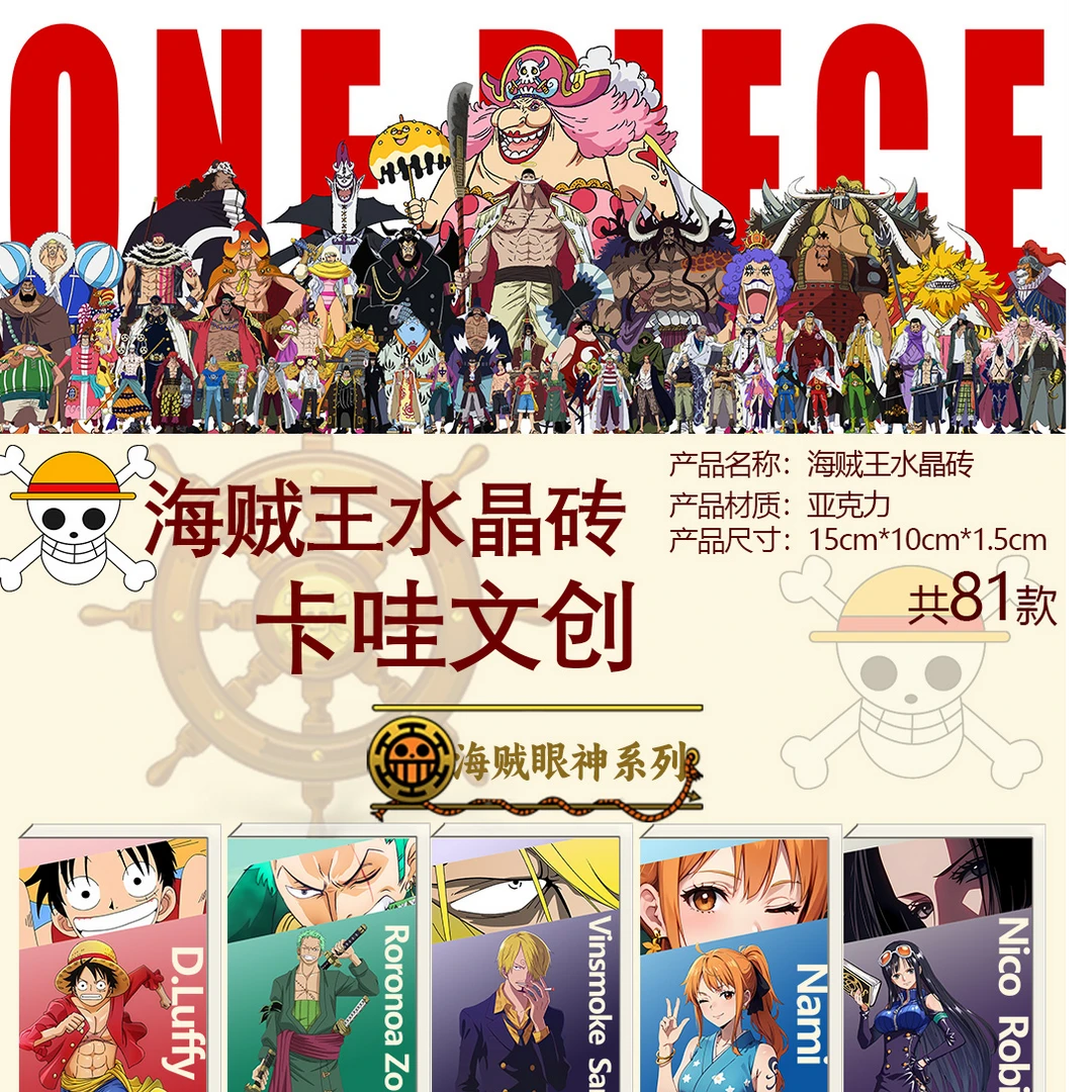 【海贼王】周边亚克力摆件 卡哇文创150*100*15mm「大砖更清晰」