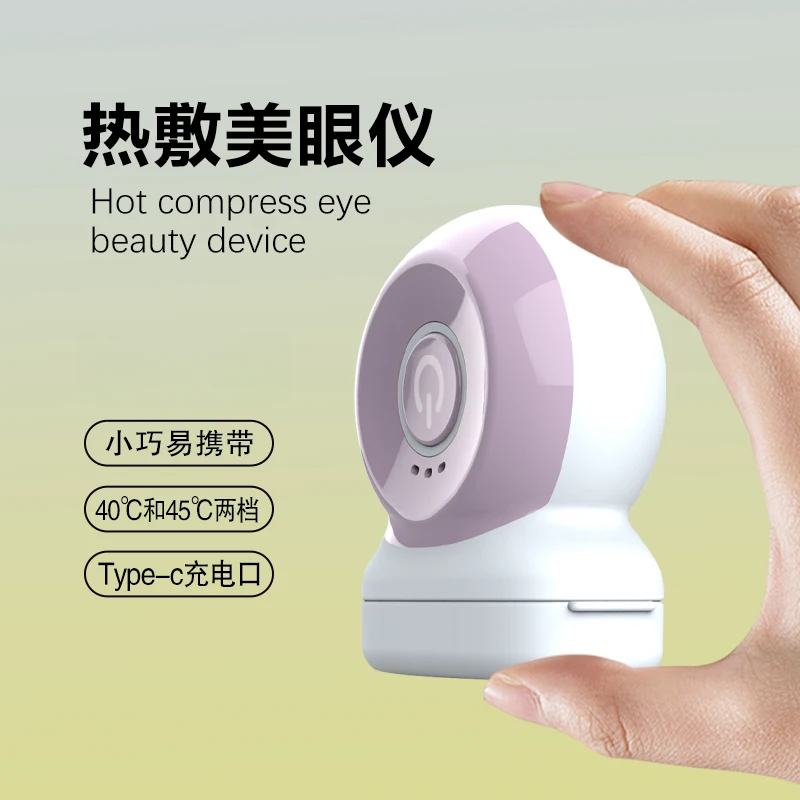 便携美眼仪眼霜导入热敷仪美容仪脸部按摩器