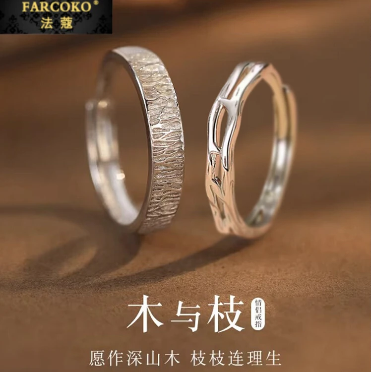 FARCOKO/法蔻 足银戒指 木与枝情侣对戒轻奢小众情人节礼物送女生