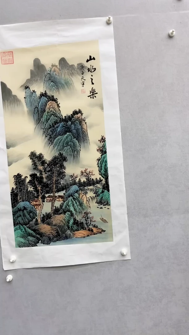 国画释天宇山水之乐