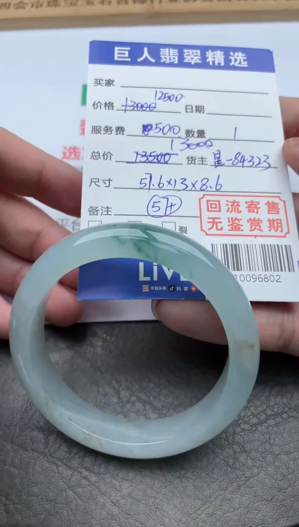 【闪购商品】翡翠颈饰未镶嵌手镯-10096802