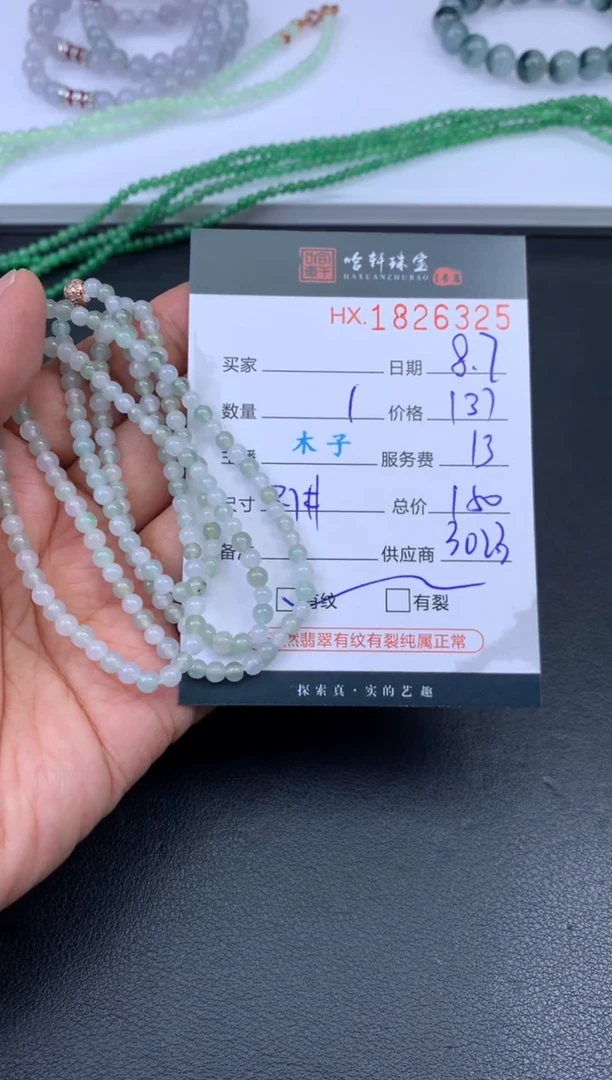 翡翠挂件未镶嵌还****吖哈轩 珠串1（有纹有裂）