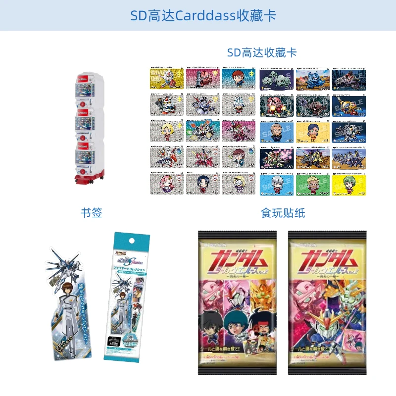 【机动战士高达 收藏卡 箔押食玩贴纸 书签】高达日正盲盒 主播代拆