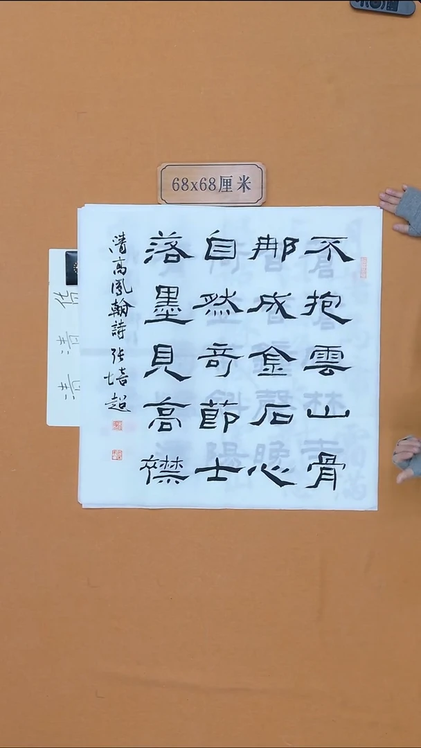 书法张培超 哈尔滨 68*68 四平尺