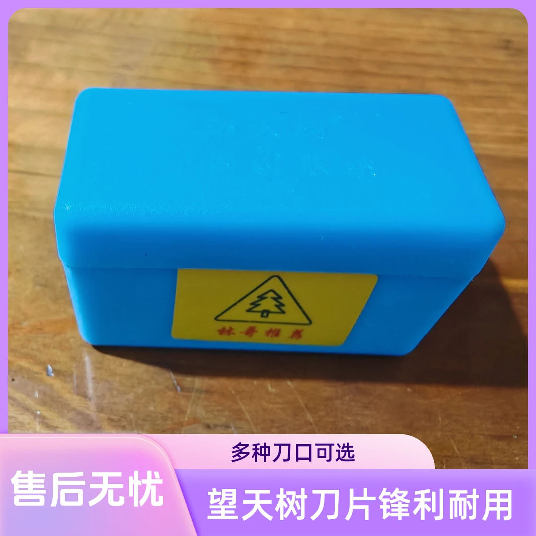 望天树望天树免磨刀片多种刀口锋利耐用