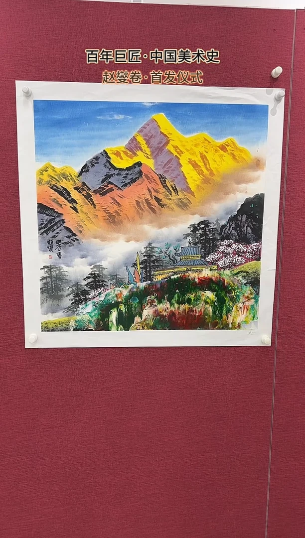 国画赵燮绘画4pc抽象山水画集作品