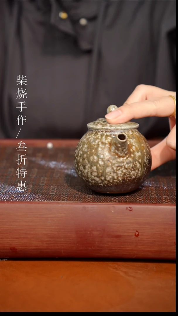 陶瓷奢瓷/瑞寅柴烧茶器（壶）0827 微瑕