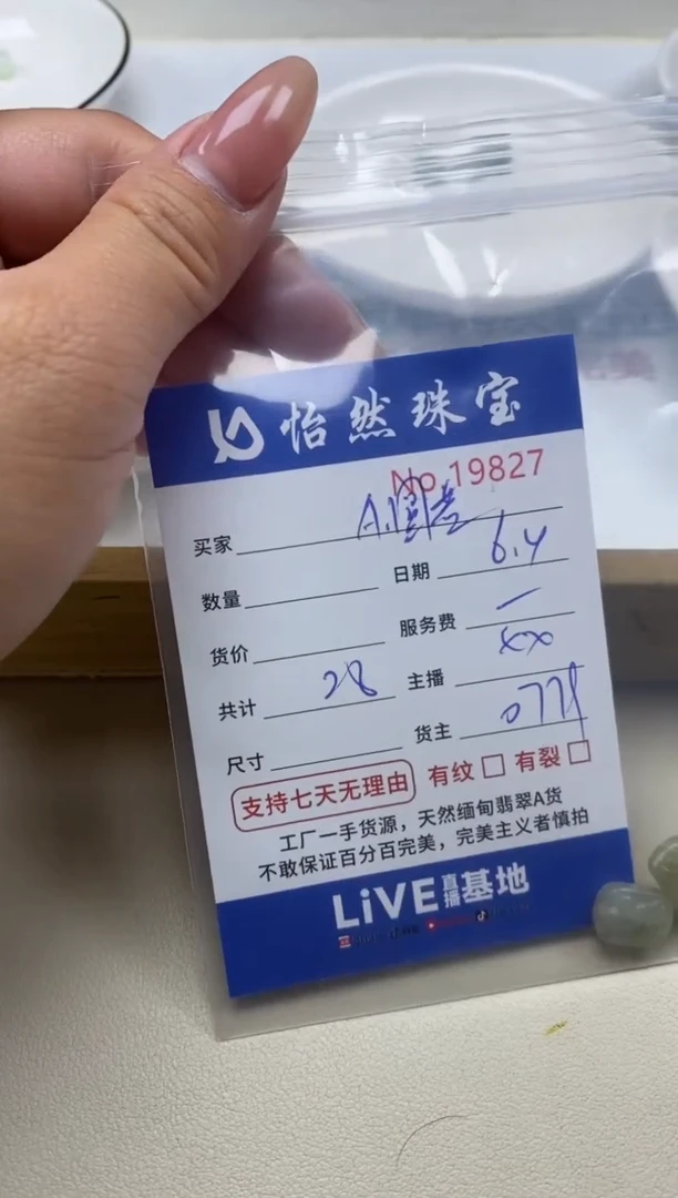 未镶嵌手串翡翠单：19827