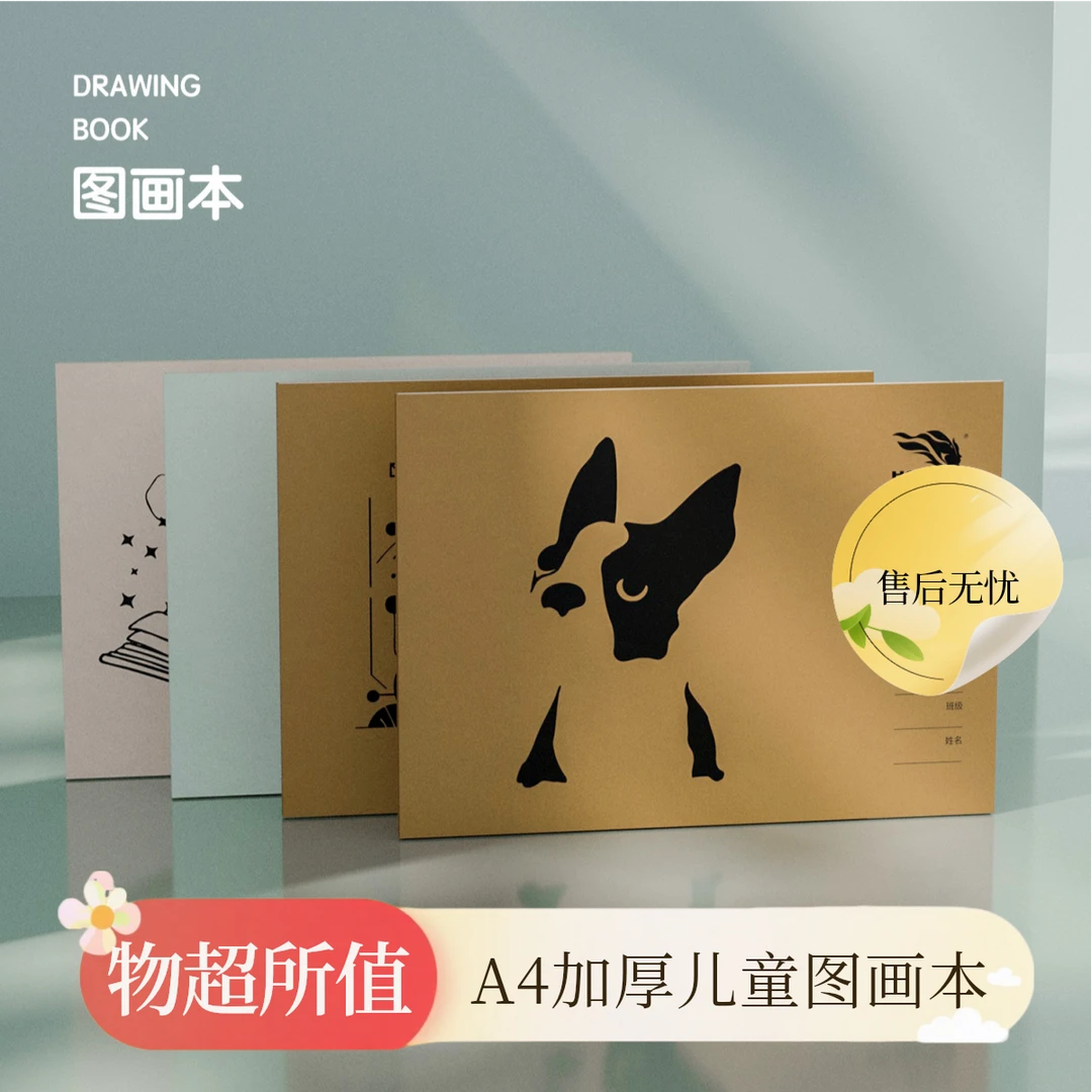 图画本A4加厚儿童图画本美术绘画本画画本高颜值儿童画画本