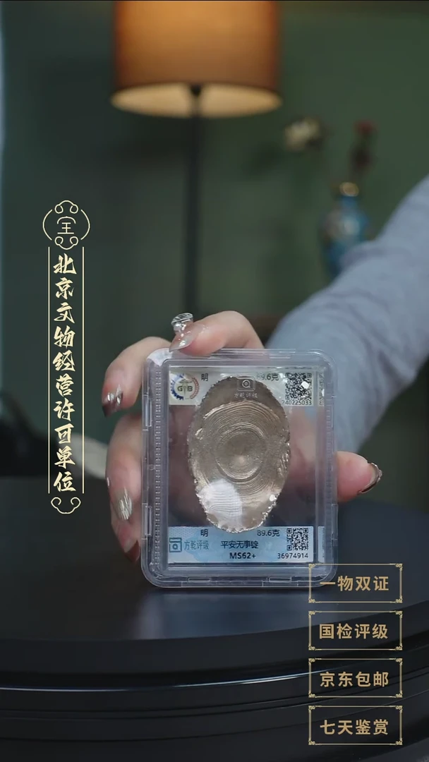 【闪购商品】银【L 平安无事锭 89.6g】