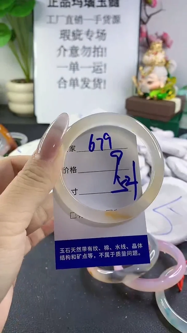 手镯玛瑙/玉髓未镶嵌679