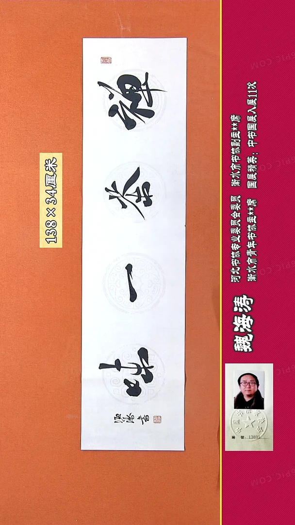 书法116R魏海涛书法作品