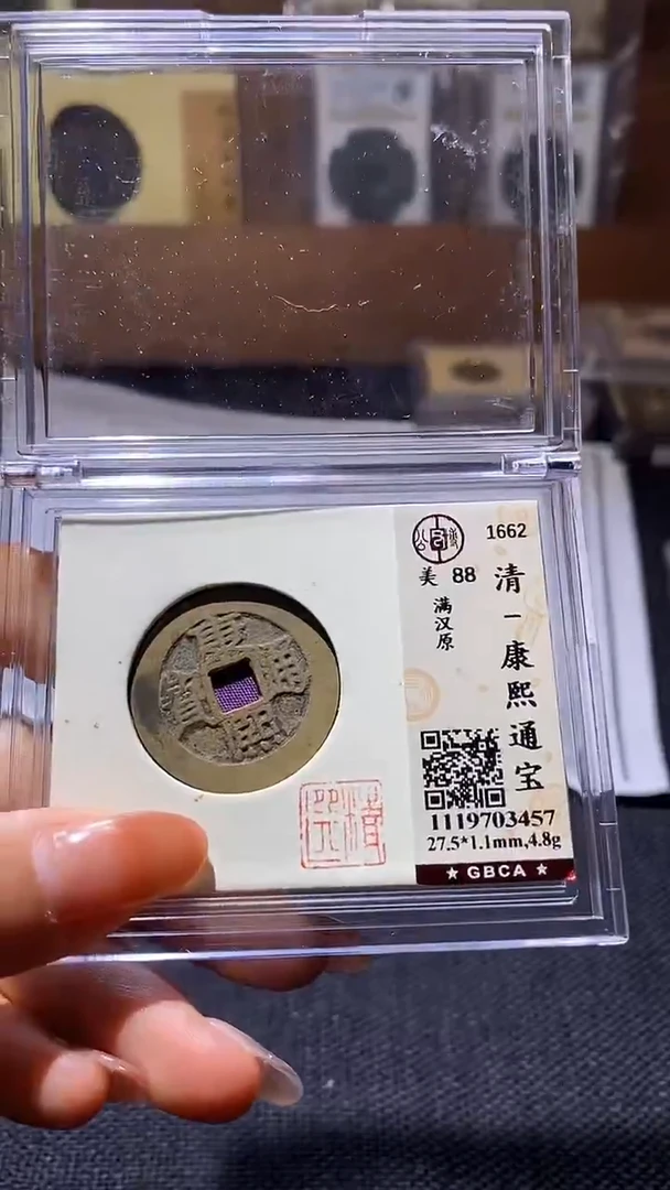 铜康熙通宝