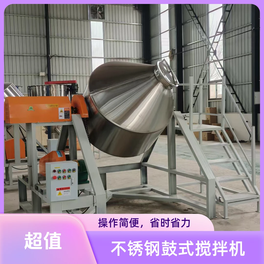 多功能不锈钢鼓式搅拌机适用于食品化工颗粒粉末混合