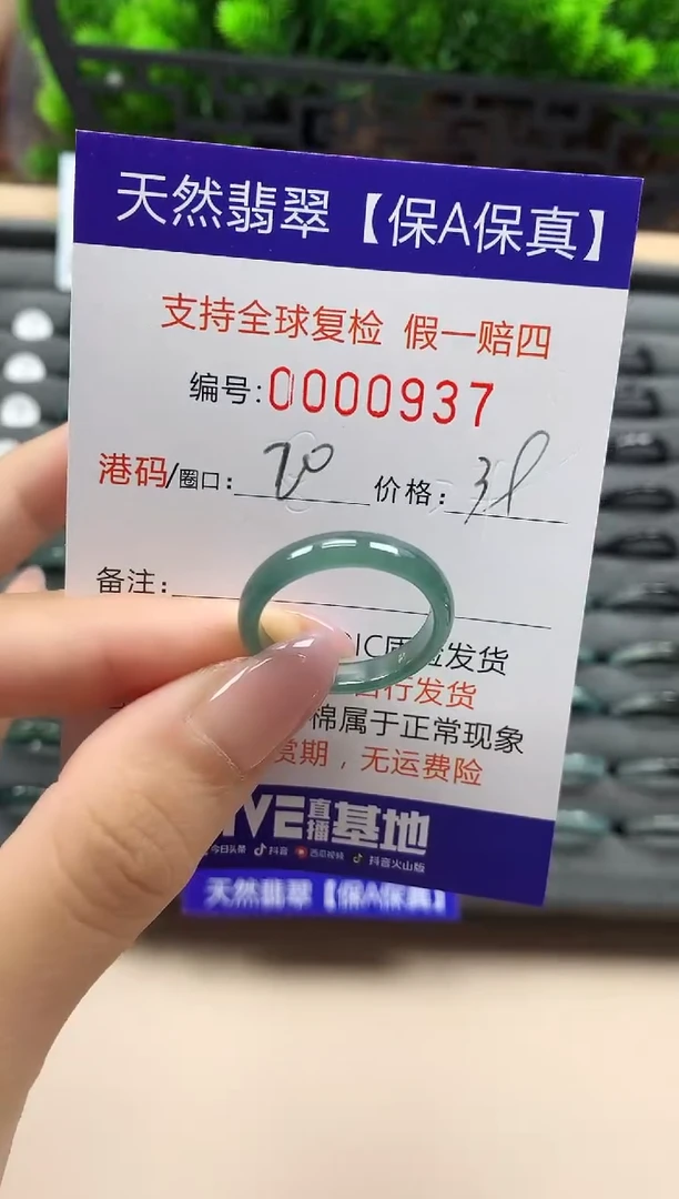 翡翠戒指未镶嵌天然000937