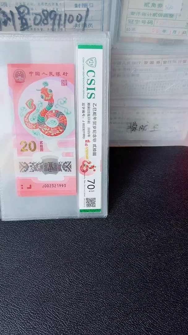2025年蛇钞单张年份号11张