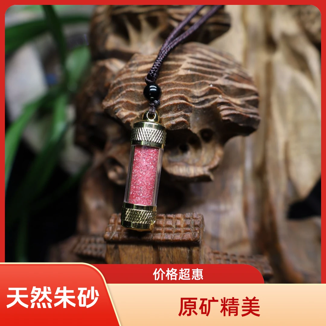 天然辰砂原产地朱砂瓶吊坠(马仙溪细砂)
