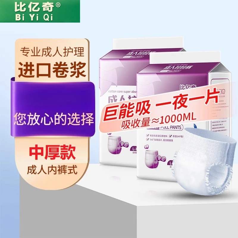 成人纸尿裤老人尿不湿老年人专用女男士加大号非拉拉裤尿布湿尿裤