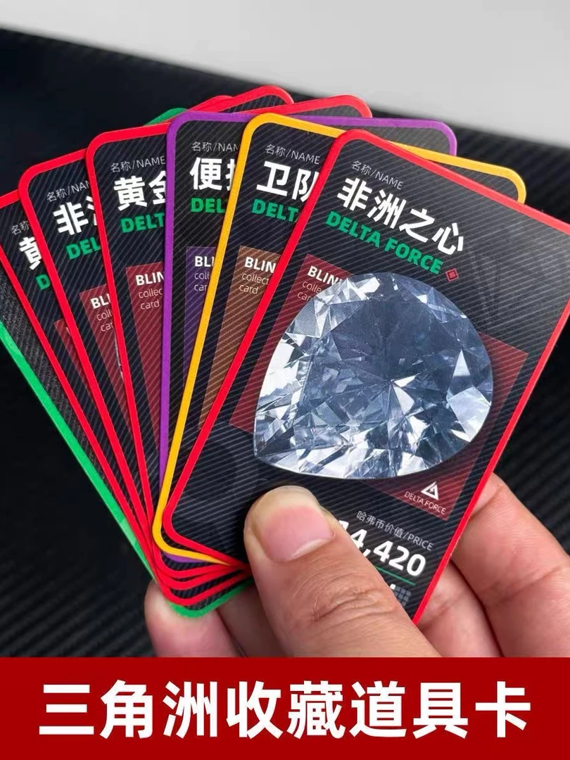 三角洲护航收藏卡拆卡【随单飞】