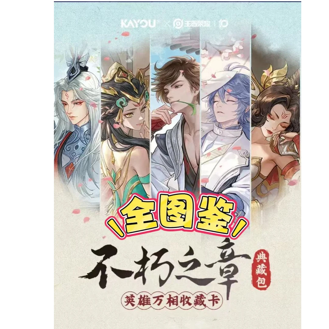 国卡【王者荣耀】英雄万相典藏卡不朽之章收藏卡