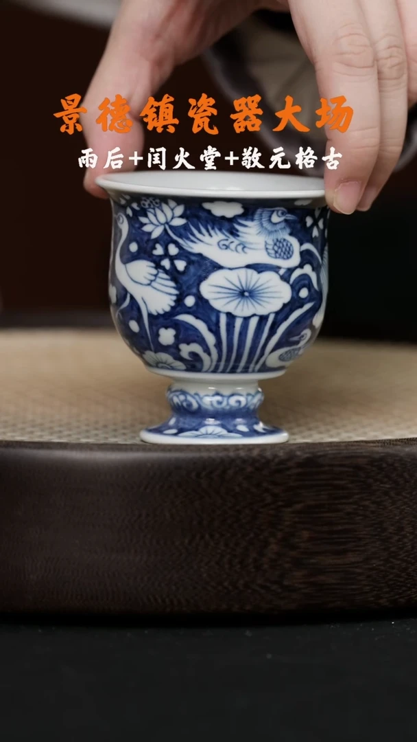 【闪购商品】杯LXT103敬元格古元青花高足一鹭鸳鸯杯