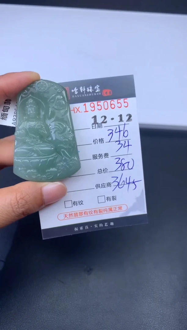 未镶嵌挂件翡翠哈轩 挂件1