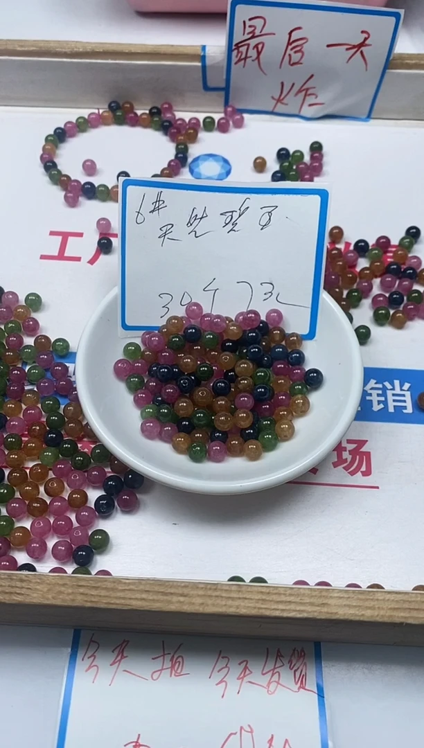 【闪购商品】玛瑙/玉髓散珠未镶嵌B1519碧 玺6mm30个7元