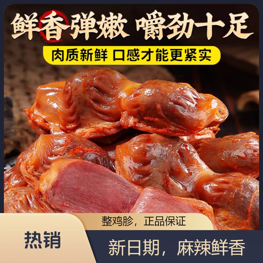 【28个辣卤鸡胗】高品质麻辣鸡胗五香鸡胗整鸡胗不切片无汤汁鸡胗子