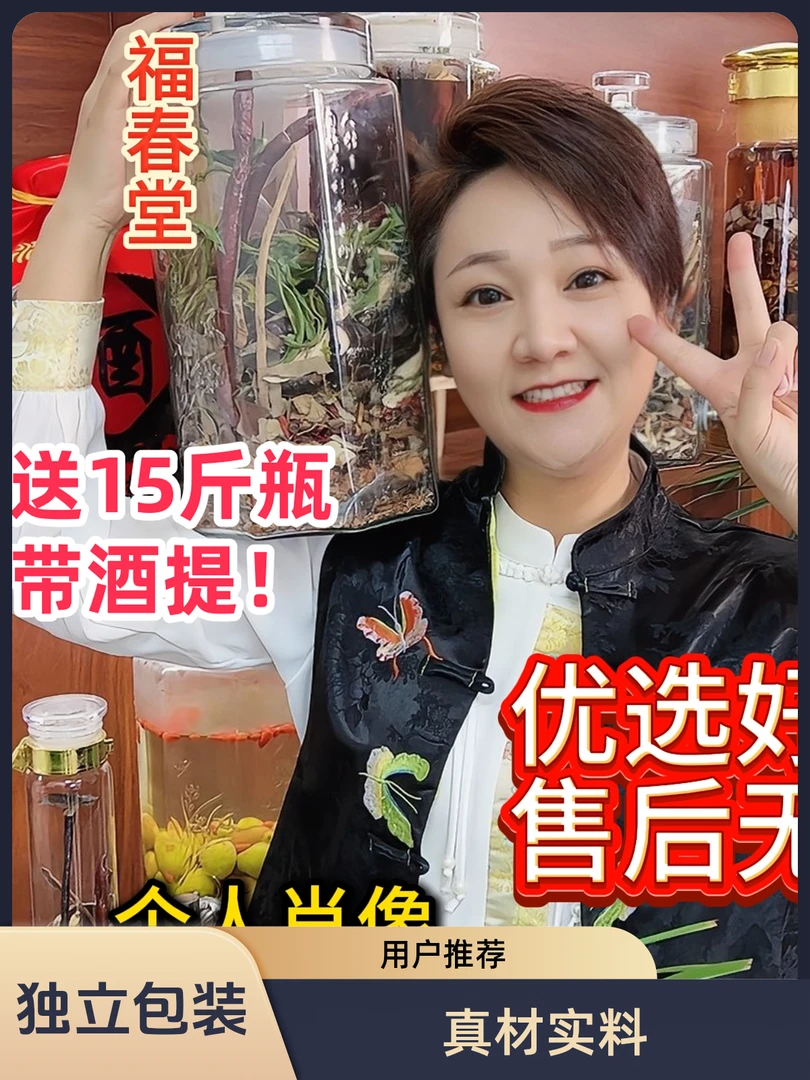 人参枸杞19种泡酒材料 可调整材料哥哥老人姐姐都可以喝
