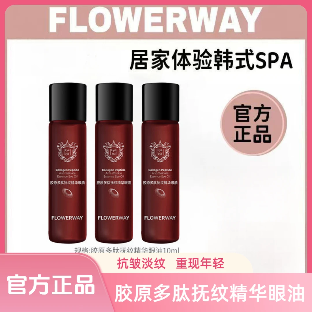 【百千万补贴】胶原多肽抚纹精华眼油保湿紧致淡细纹黑眼圈滚珠眼油