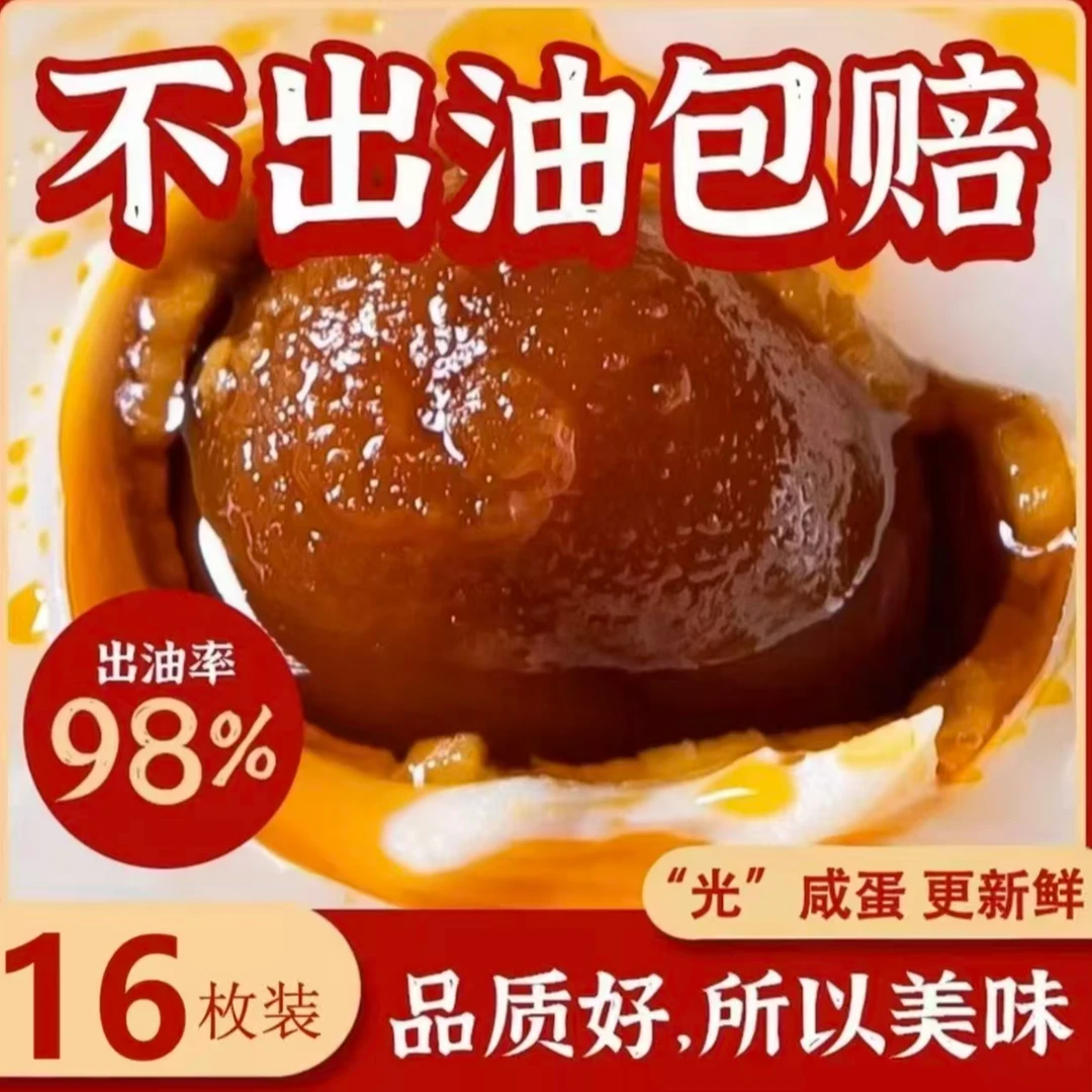【助农】买10送6共16枚50-60g现蒸现发正宗起沙流油咸鸭蛋健康即食
