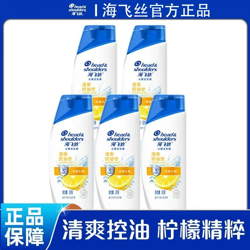 海飞丝洗发水清爽柠檬去油去屑洗头膏止痒丝质顺滑男女洗发露正品