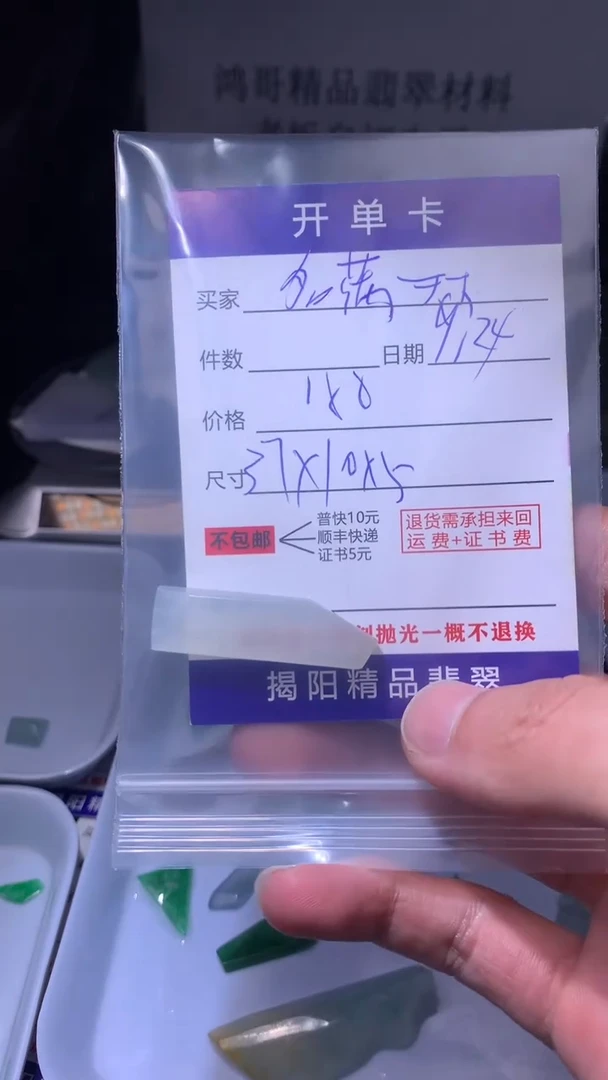 未镶嵌定制翡翠名**下翡翠边角料