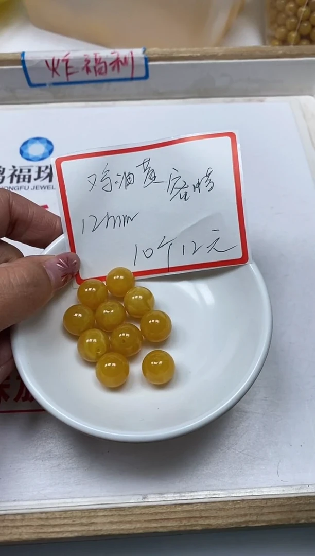 【闪购商品】蜜蜡裸石未镶嵌M5鸡油黄蜜 蜡12mm10个12元
