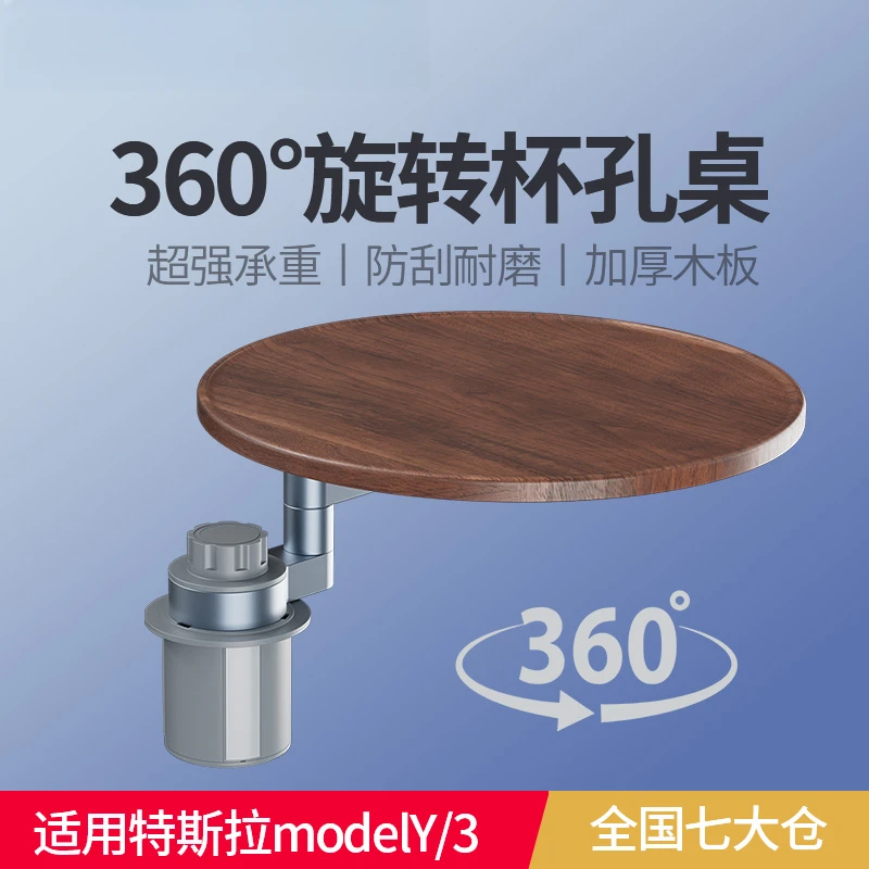 适用换新特斯拉小桌板modely/3车载悬浮桌板车内茶桌旋转小圆桌
