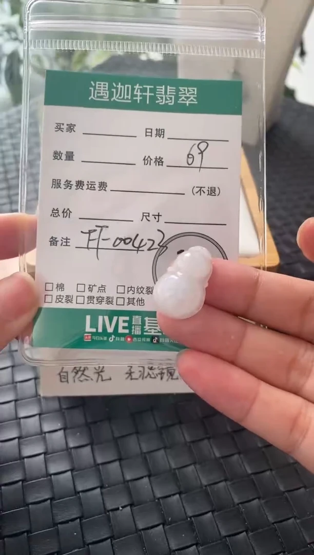 吊坠(不含链)未镶嵌翡翠FF00423