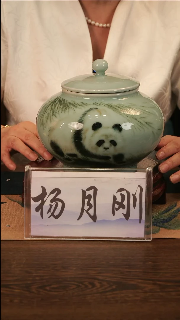 釉中彩 熊猫画 盖罐B
