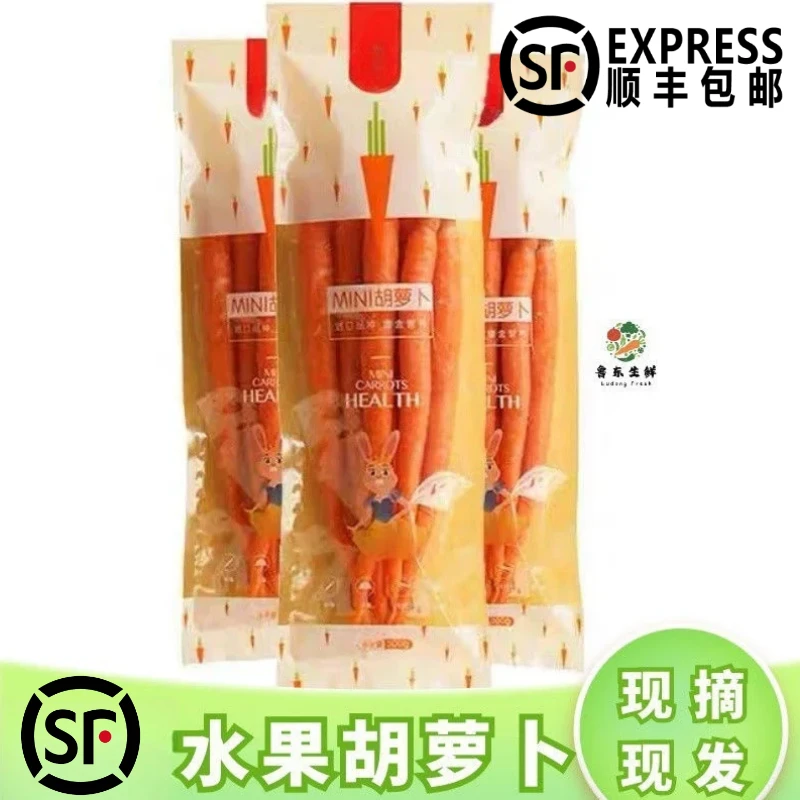 【细长胡萝卜】水果帝王系即食手指零食小胡萝卜轻食代餐300g每袋