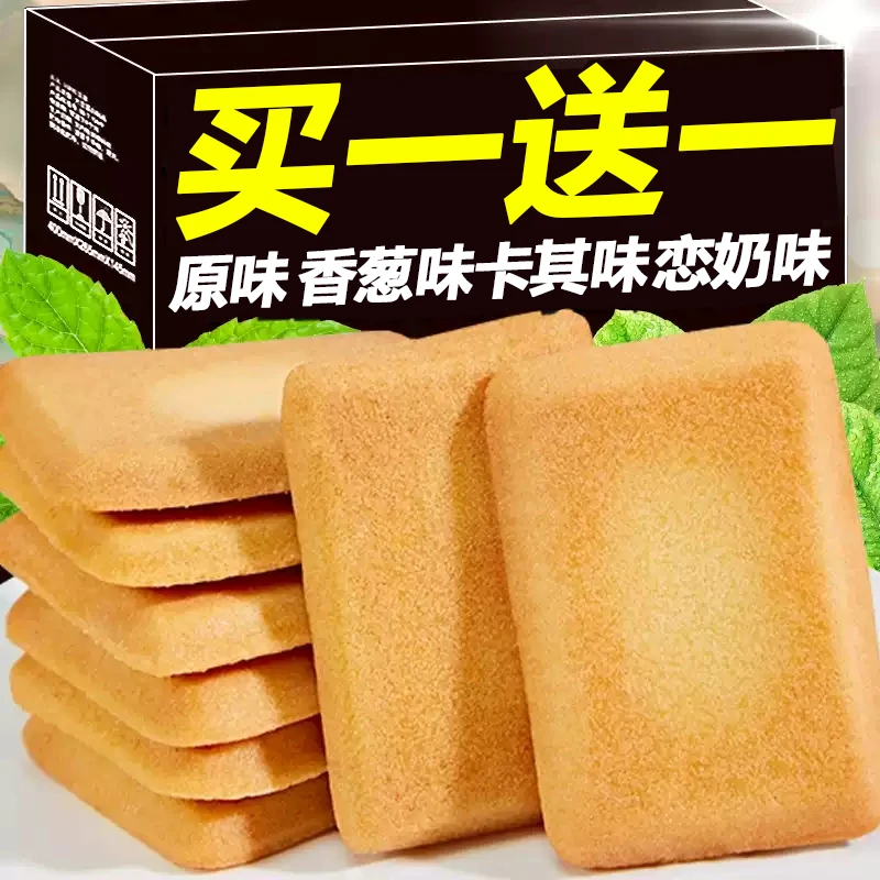 【买一送一】优乐麦干烙蛋糕饼干代餐宿舍办公休闲营养零食小吃