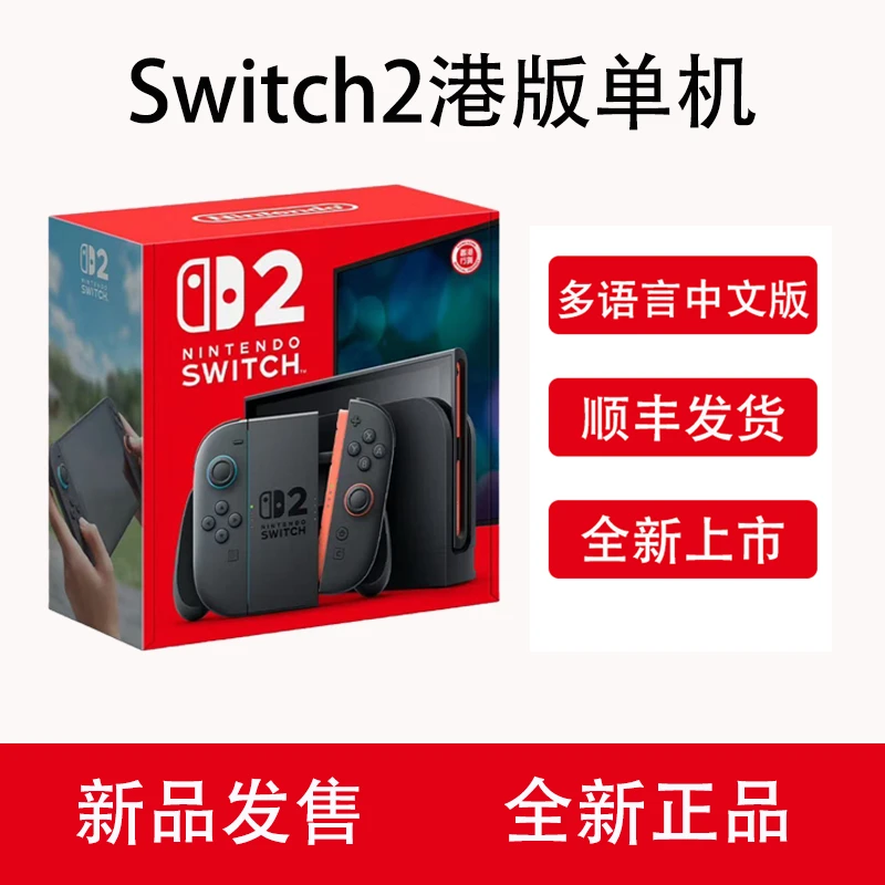 任天堂Switch2新款游戏机 标准版、马车同捆港版手柄 游戏套餐
