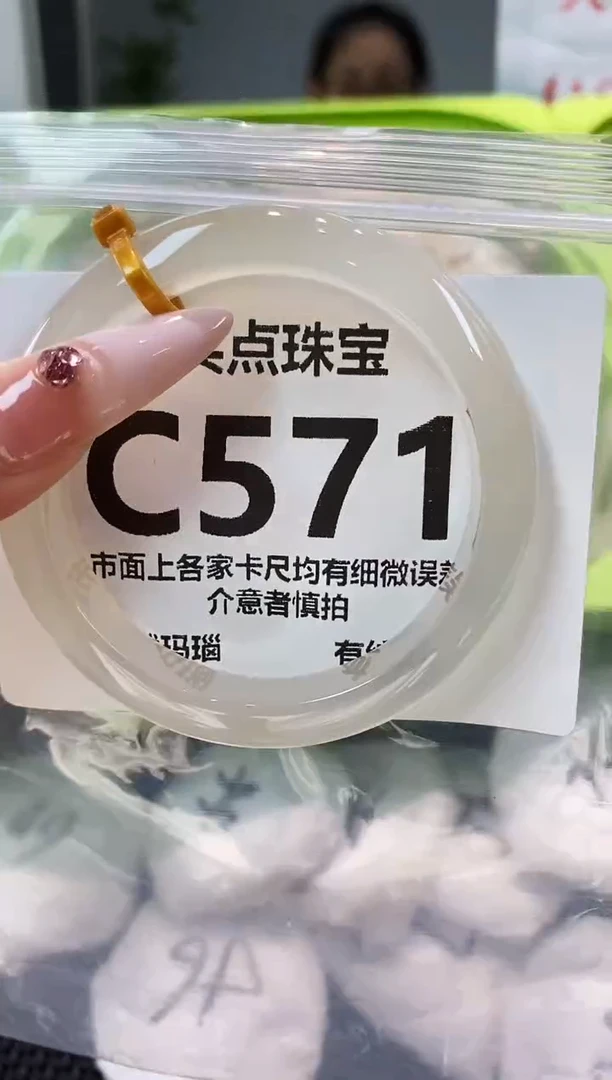 玛瑙/玉髓手镯未镶嵌C571