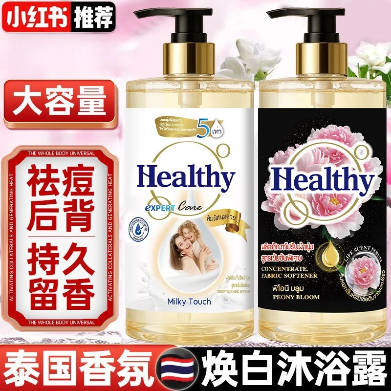 泰国香氛芍药沐浴露美白除螨止痒鸡皮持久留保湿去油大容量学生